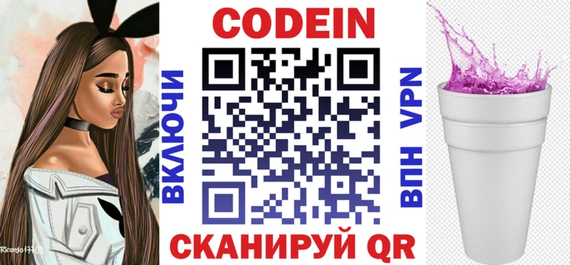 Codein напиток Lean (лин)  Купить закладки  Ардатов 